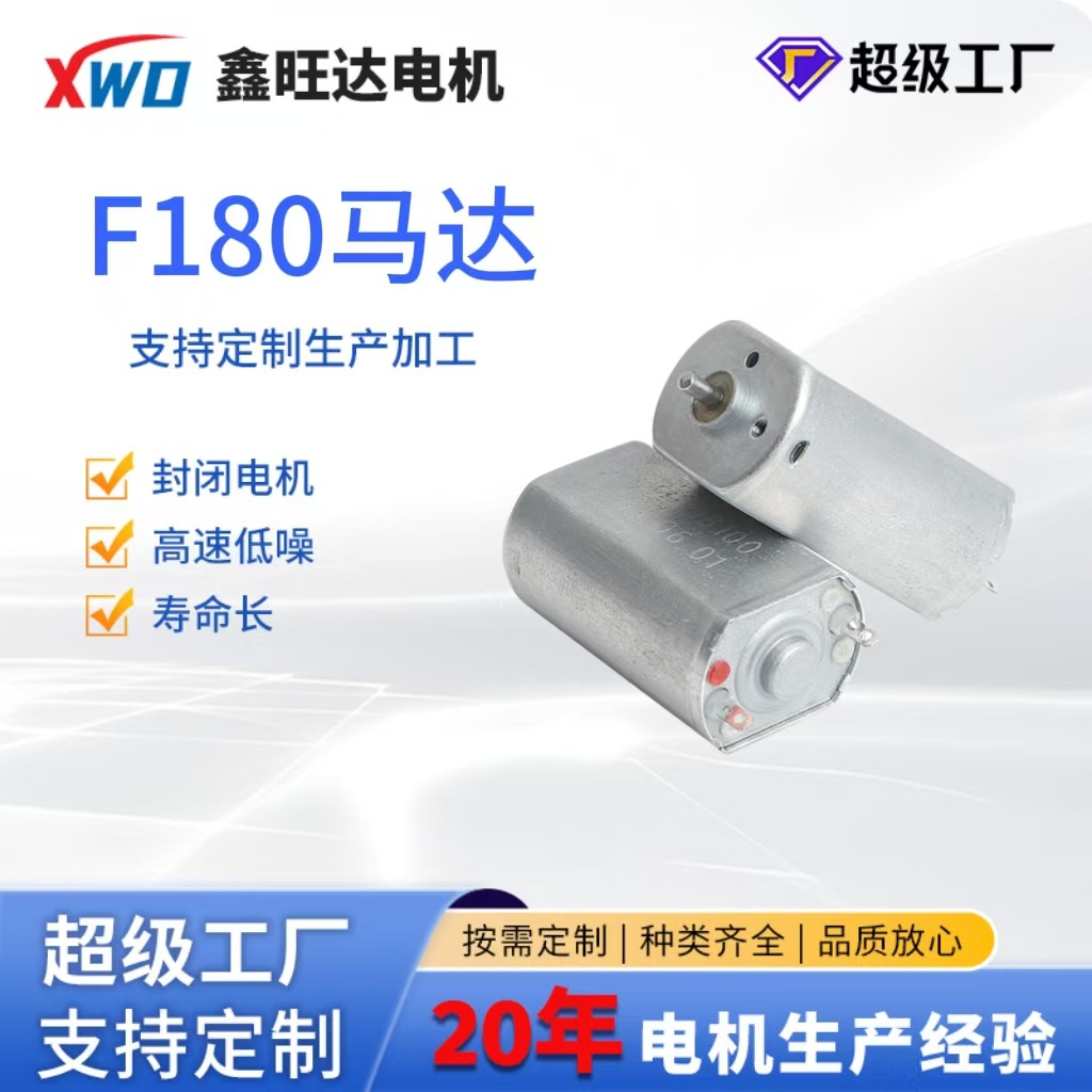 F180 마이크로 모터 공기 청정기 면도기 DC 모터 마사지 에어컨 의류 모터 제조 업체