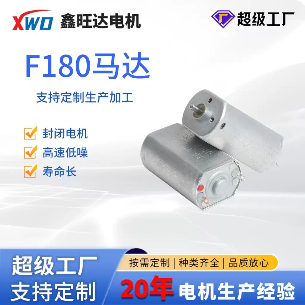 F180微型电机空气净化器剃须刀直流电机 按摩器 空调服马达厂家