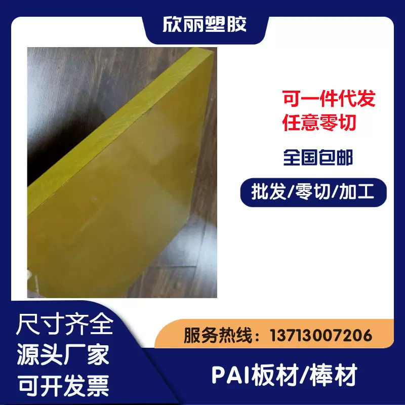 批发PAI板‵（^^ ）′蛋黄色4203PAI板‵（^^）′PAI聚醚酰亚胺板
