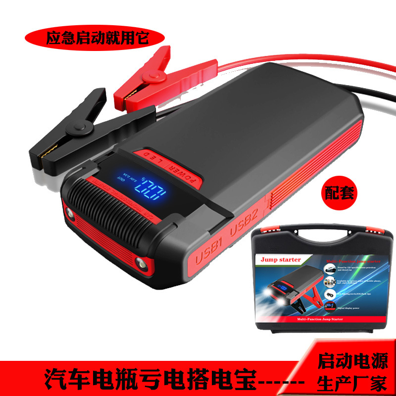 新款汽车应急启动电源大容量车载充电宝汽车电瓶亏电启动宝应急充