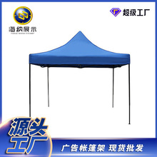 工厂直销四脚亭伞帐篷单色批发折叠印刷3x3太阳伞广告展览架子