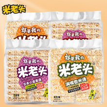 米老头米通麦通350g/袋 糙米卷爆米花玉米能量棒膨化零食品