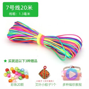 Duong Ye Dragon Boat Festival Colorful Rope DIY Braided Hand Rope Material Bag Lixia Egg Pocket Net Colorful Line Colorful Braided Hair Rope