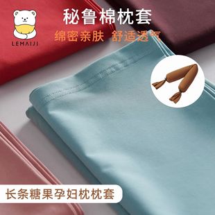 Brand Same Style Maternity Pillowcase Thickened Peruvian Cotton Multifunctional Pillowcase Mother and Baby Class a Long Strip Maternity Pillow Cover