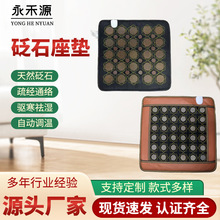 泗水砭石坐垫加热椅垫理疗保健升阳垫老板椅批发美臀垫升阳驱寒