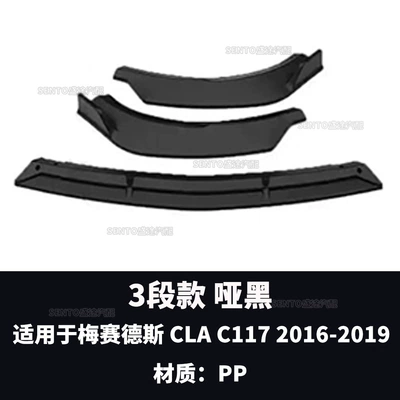 Suitable for 2016-2019 Mercedes-Benz CLA C117 modified front shovel front bar surrounding lower lip movement three-stage (Big Surrounded) - dumb-black