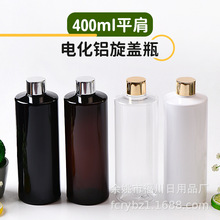 厂家直销400ml平肩电化铝旋盖瓶乳液瓶精油瓶洗发水瓶pet分装空瓶