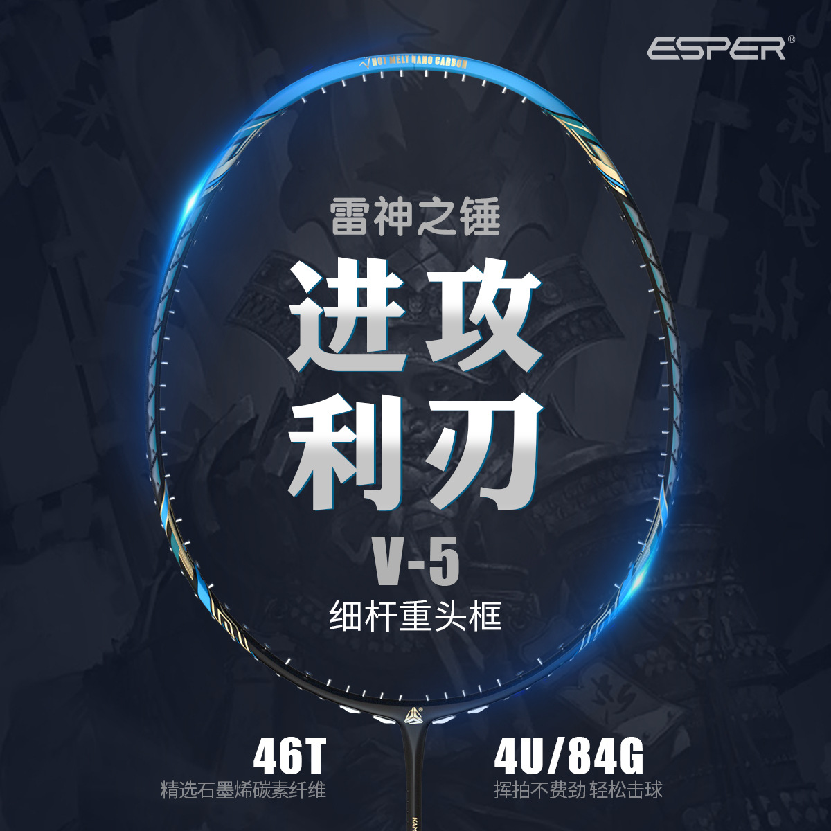 Esper Explorer V584G4U46T High Rigidity Full Carbon Fiber Badminton Racket G5 Offensive Lightweight