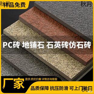 Quartz Brick Ecological Floor Stone Outdoor Pc Brick Outdoor Floor Tile Square Floor Tile Cultural Stone Non-Slip Tile