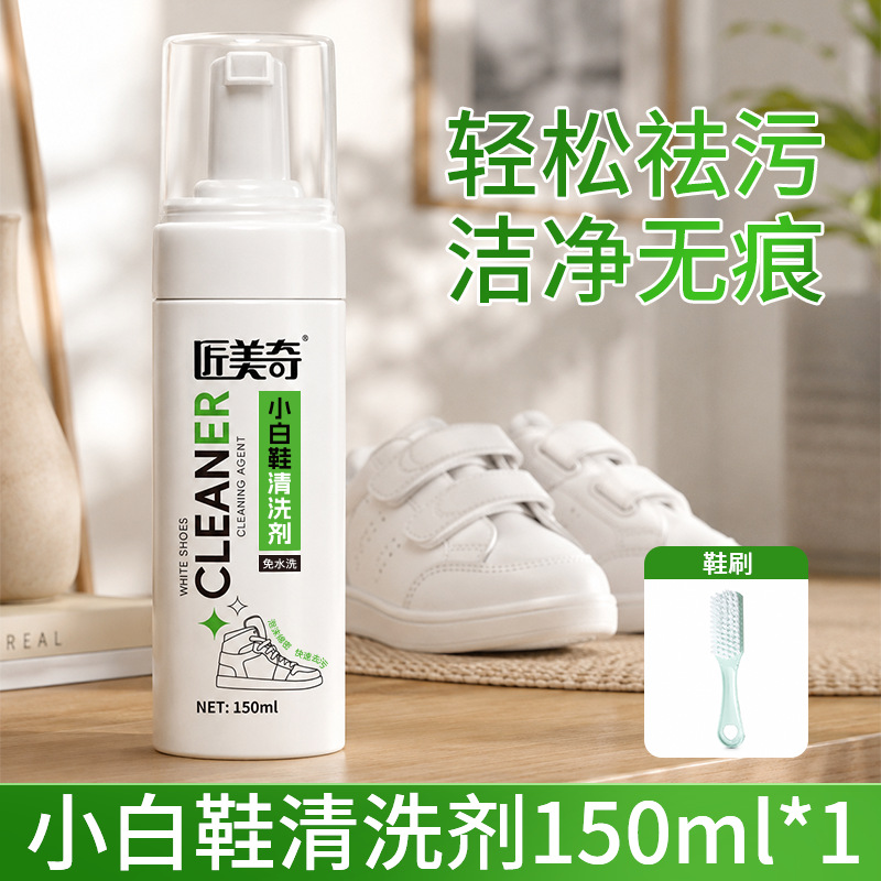 小白鞋清洗剂150ml *1瓶+鞋刷