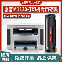 适用惠普HP LaserJet M1120 MFP打印机硒鼓粉盒CB537A墨盒 墨粉