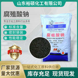 厂家现货水产养殖饲料腐植酸钠农业用有机肥水溶肥腐殖酸钠饲料级