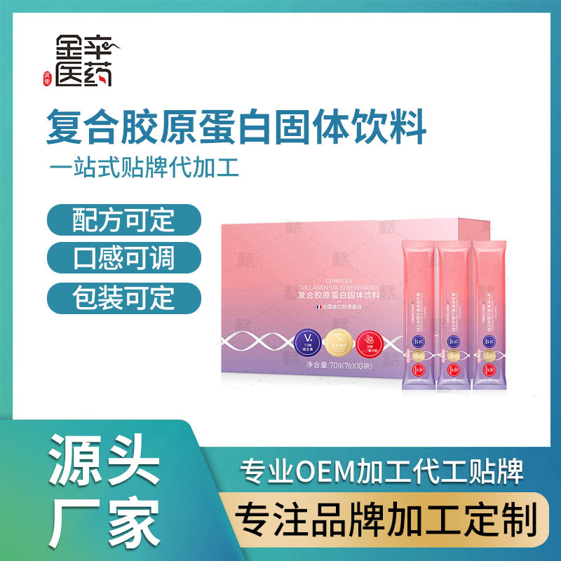 复合胶原蛋白肽粉剂 透明质酸钠血橙胶原蛋白肽粉剂固体饮料加工