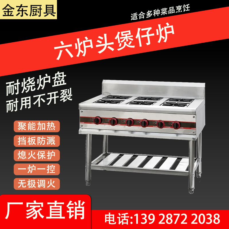 金东 常规型四头 六头八头十头煲仔炉 可用天然气液化气 手工点火