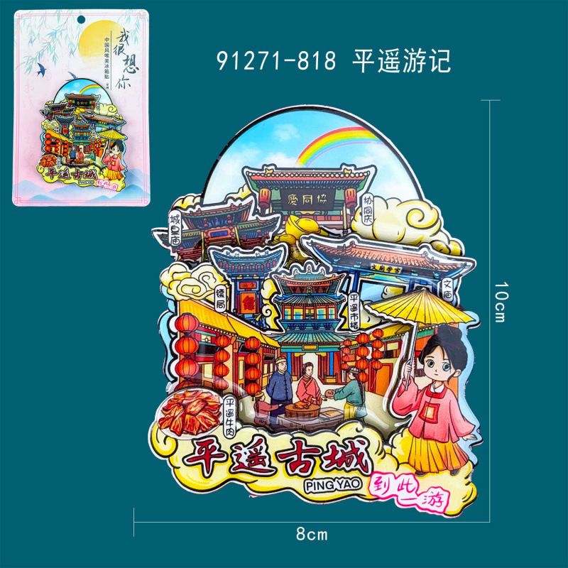 山西平遥冰箱贴城市滴胶木制冰箱贴旅游纪念品磁吸文创冰箱贴批发|undefined