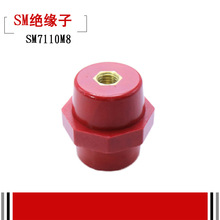 SM7110M8铜螺母纺缍形红色环氧树脂高强度低压支柱绝缘子绝缘柱