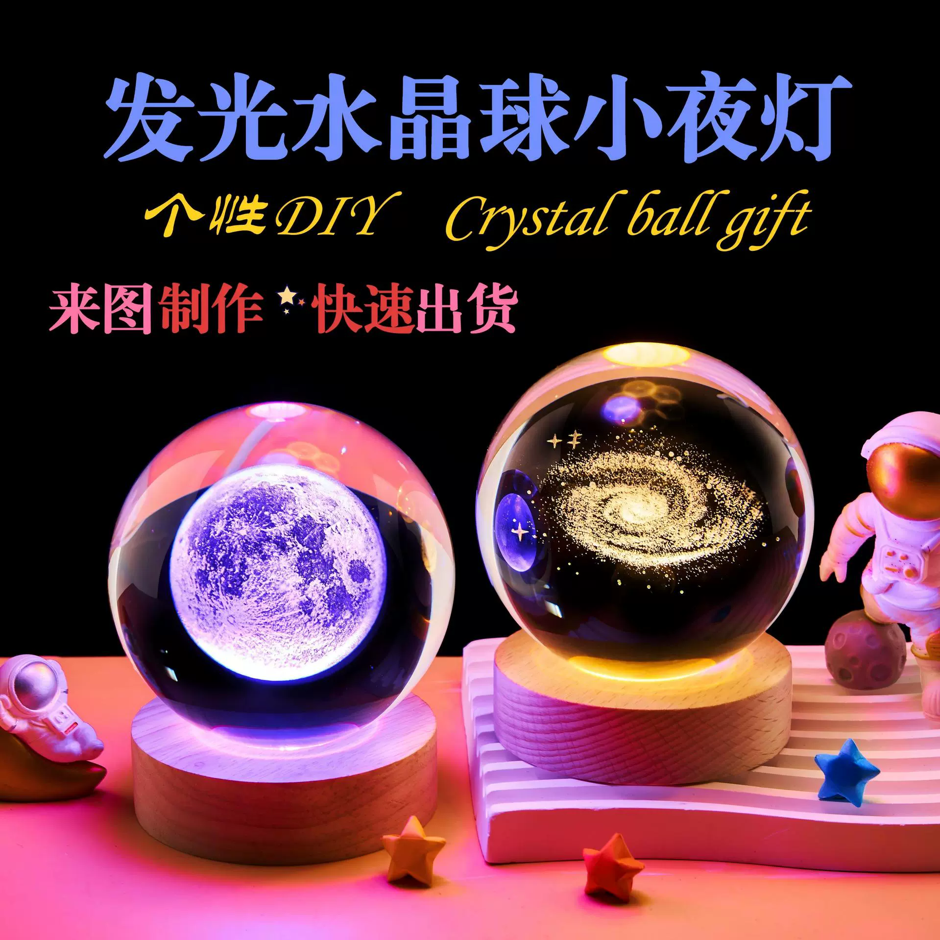 水晶球小夜灯宇航员星空桌面摆件发光底座3D内雕水晶球圣诞节礼物