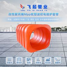 福建工廠MPP矩形雙壁波紋管方形枕型復合MPP電力管 枕型電纜保護