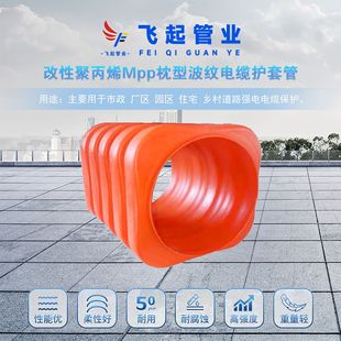 Fujian Factory Mpp Rectangular Double-Walled Corrugated Tube Square Pillow Type Composite Mpp Power Tube Pillow Type Cable Protection
