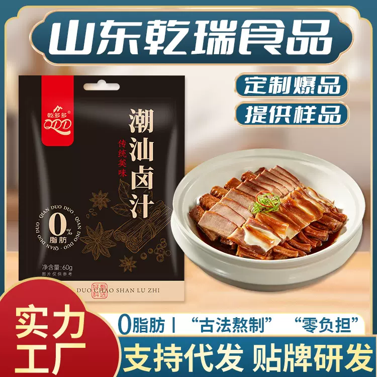 包邮商用0脂潮汕卤汁卤肉卤菜专用卤料包酱料家用60克潮汕卤汁