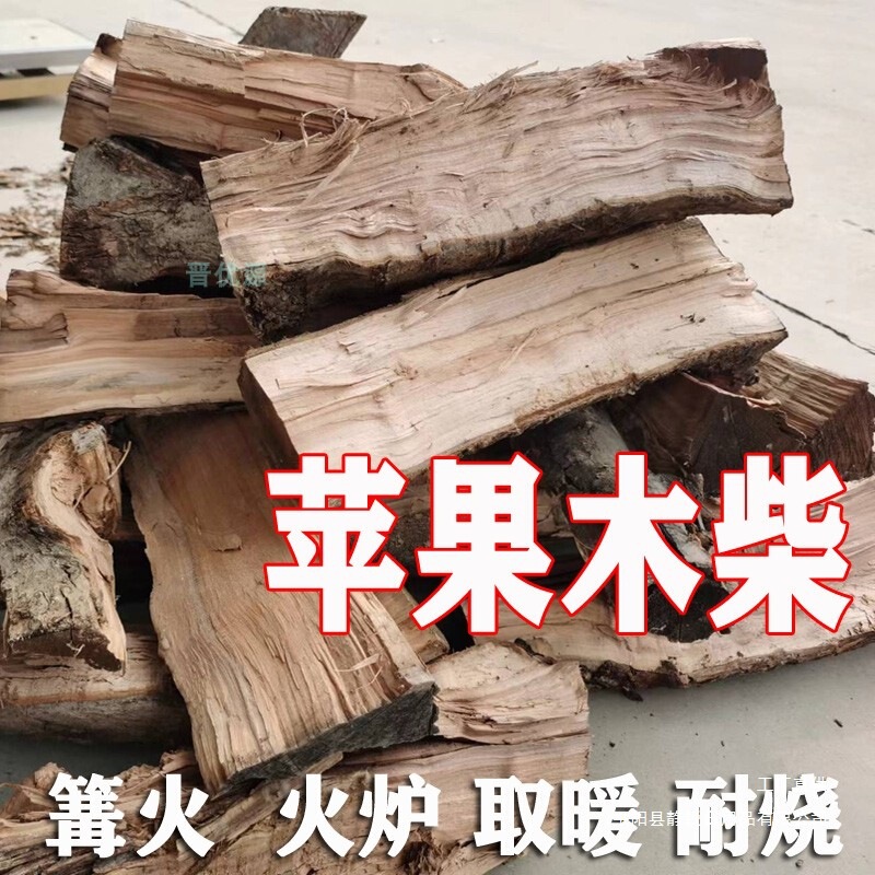 Wholesale Barbecue Camping Picnic Bonfire Outdoor Apple Wood Firewood Dry Wood Fruit Wood Firewood Matchsticks China