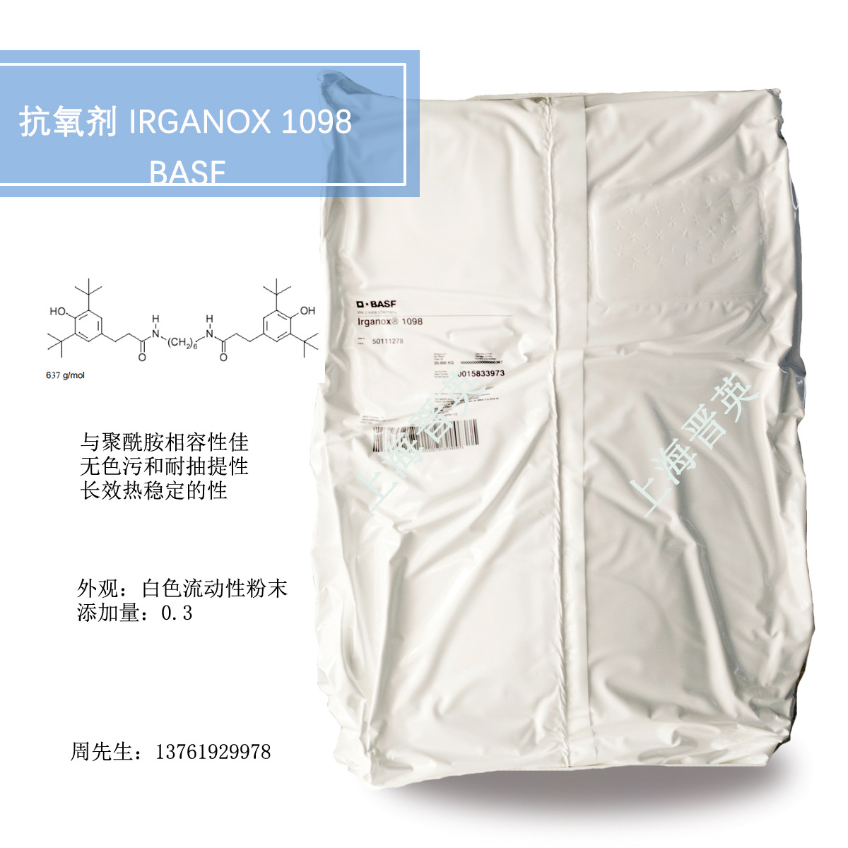 德国抗氧剂IRGANOX 1098 尼龙用抗氧化剂 原装正品 抗氧剂1098