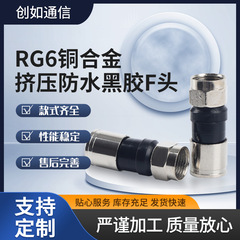 Rg6銅合金押出防水黒ゴムfヘッド銅押出fヘッド75-5防水fヘッドインチ押出継手