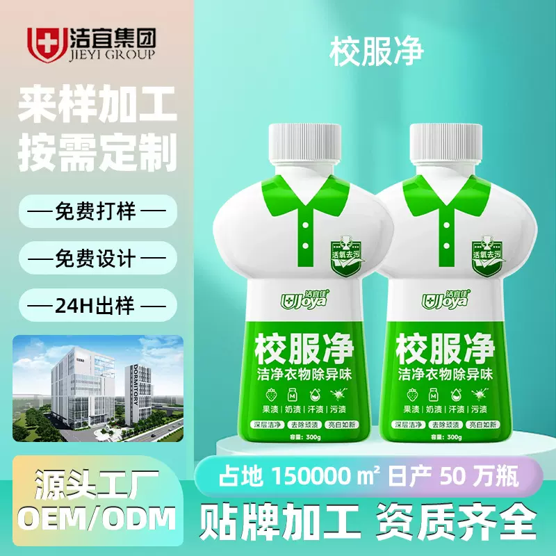 家用校服净定制强力去污彩漂粉贴牌去渍活氧爆炸盐代加工oem增白