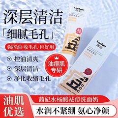 アミノ酸サリチル酸洗顔料ディープクレンジング黒ずみ毛穴軽減ニキビ跡オイルコントロールニキビ除去女性と男性専用