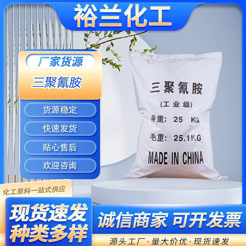 Supply of High-Purity Melamine Industrial Grade Sewage Treatment Melamine Coating Printing and Dyeing Auxiliary Melamine