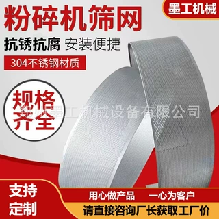不锈钢粉碎机筛网 玉米饲料粉碎机304筛片筛子筛网加厚过滤网
