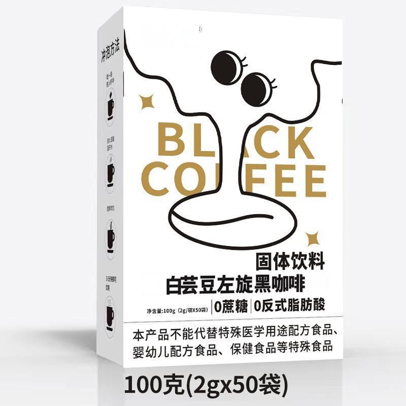 白芸豆黑咖啡左旋咖啡冷萃速溶咖啡粉0脂西梅黑咖啡抖音爆款批发|undefined