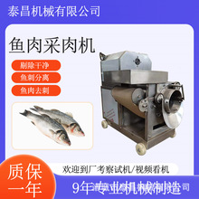 青鱼采糜鱼肉采肉机鲤鱼鱼肉去骨机鱼丸鱼糜采集机螃蟹虾类挤肉机