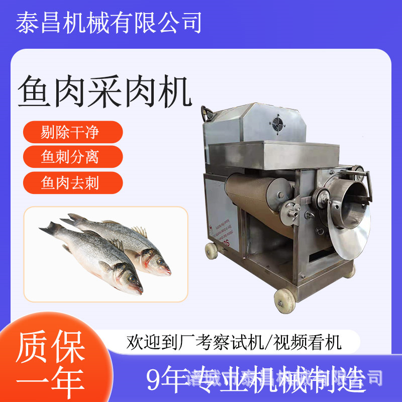 青鱼采糜鱼肉采肉机鲤鱼鱼肉去骨机鱼丸鱼糜采集机螃蟹虾类挤肉机
