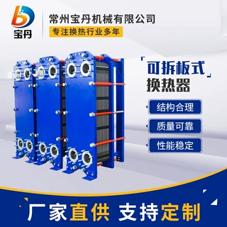 厂家供应不锈钢换热器热交换冷却器食品级可拆板式换热器批发定制
