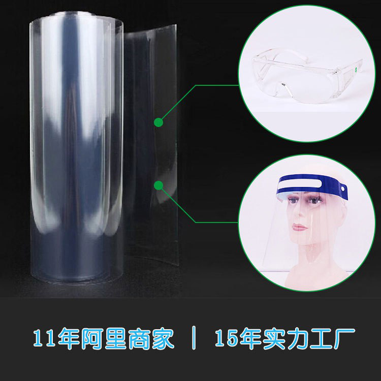 PC防护面罩材料透明防尘面罩双面防雾高透PC材料防刮花PC板PC卷材