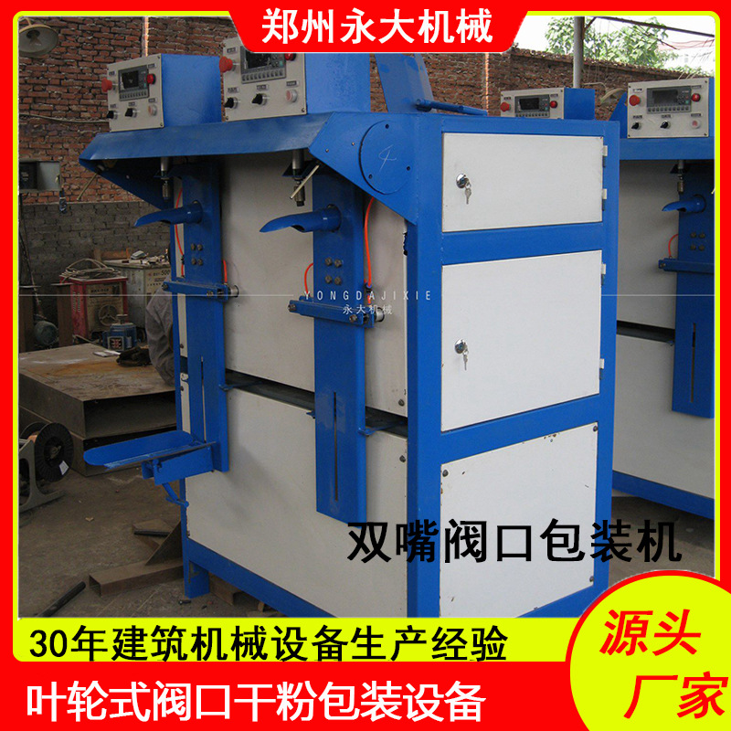 叶轮式阀口包装机 定量建材化工涂料包装机 干粉物料包装机厂家