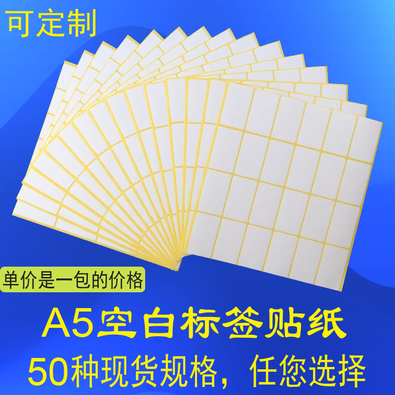 In stock A5 label sticker handwriting blank sticker White small sticker adhesive paper printing sticky Sticker