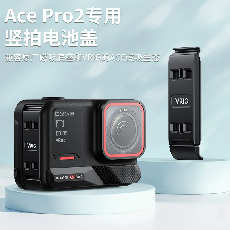 VRIG唯乐格 For Insta360 Ace Pro 2 Quick Removal Battery Cover Vertical Magnetic Suction Quick Removal Accessories