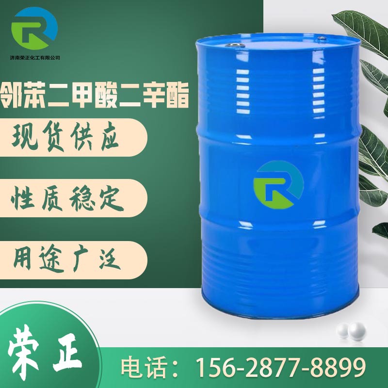 现货供应邻苯二甲酸二辛酯DOP通用塑料耐寒增塑剂塑化剂二辛酯DOP