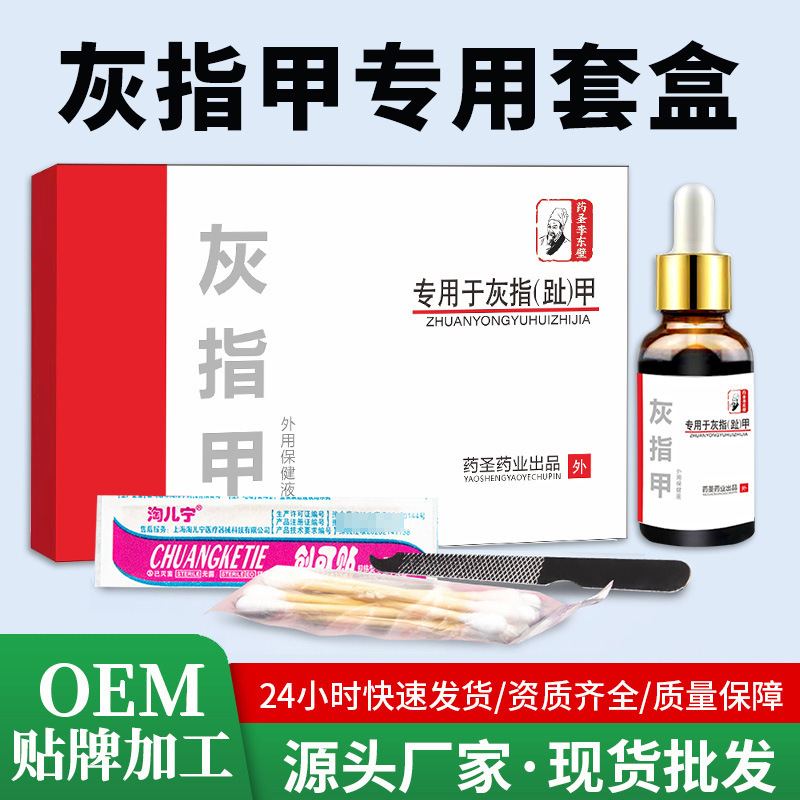 灰甲液専用液軟甲脱甲膏鳳仙花抗菌ケア液灰爪薬亮甲現物メーカー|undefined