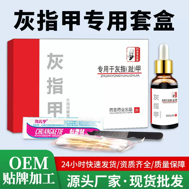 定制灰指甲灰甲净抑菌保健液脱甲膏增厚软甲新亮甲套装液厂家批发