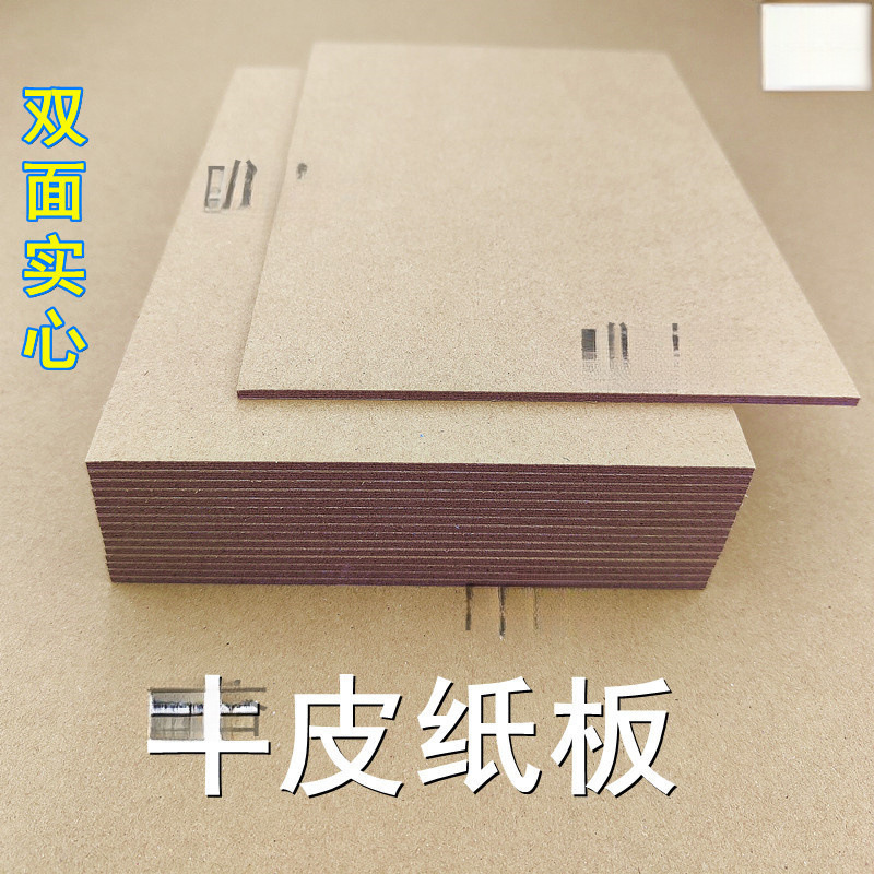 牛皮纸板 5种厚度 A2 A3 A4 A5尺寸 厚牛皮卡纸 手工硬壳纸