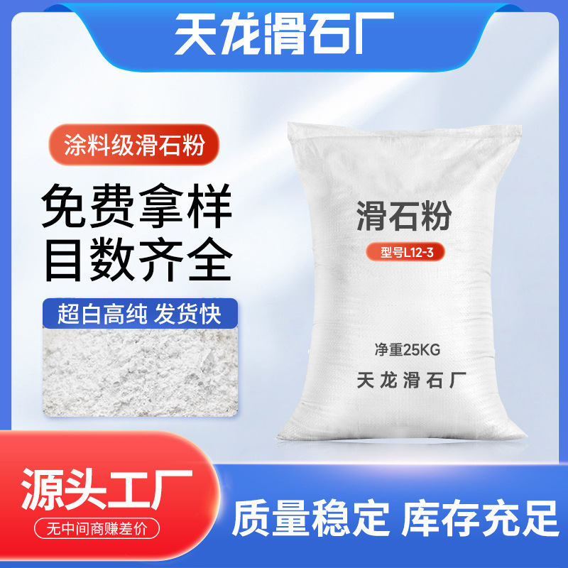 厂家供应滑石粉涂料油漆级防沉降效果好白度高抗流挂漆膜平整批发