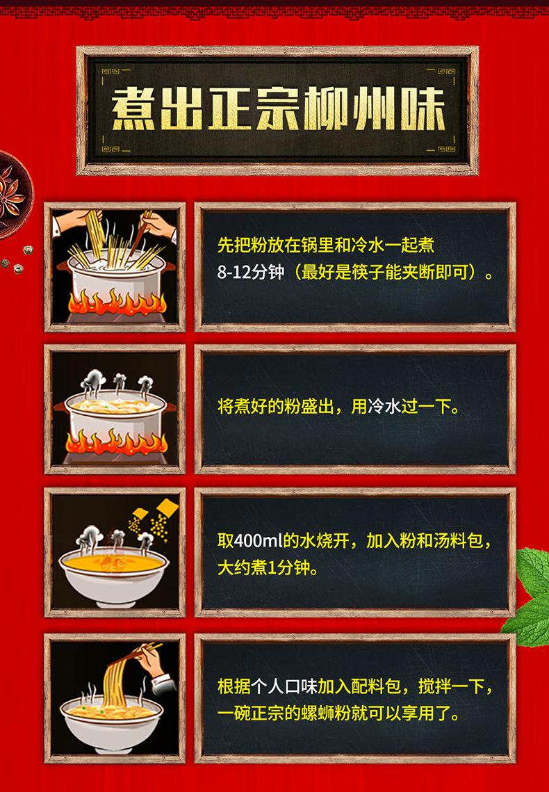 1袋十里螺香螺蛳粉详情新改_07.jpg
