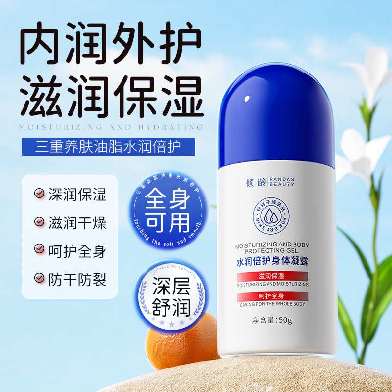 倾龄水润倍护身体凝露手脚后跟开裂起皮手足脱皮霜舒缓|undefined