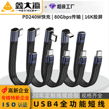 usb4数据线type-c全功能双头扁线pd240w快充线40GB传输硬盘充电