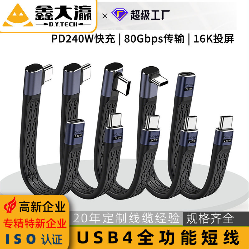 usb4数据线type-c全功能双头扁线pd240w快充线40GB传输硬盘充电