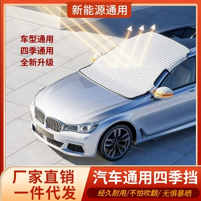 cover, Car snow shield