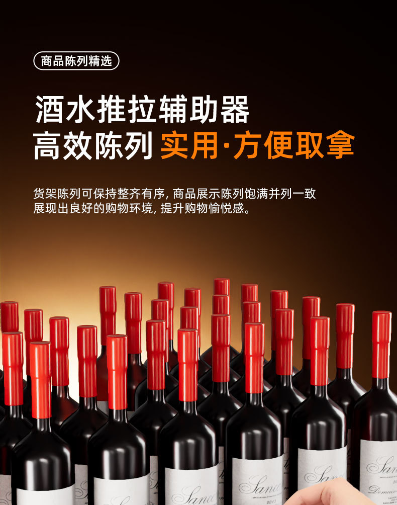 酒水推拉器详情页_01